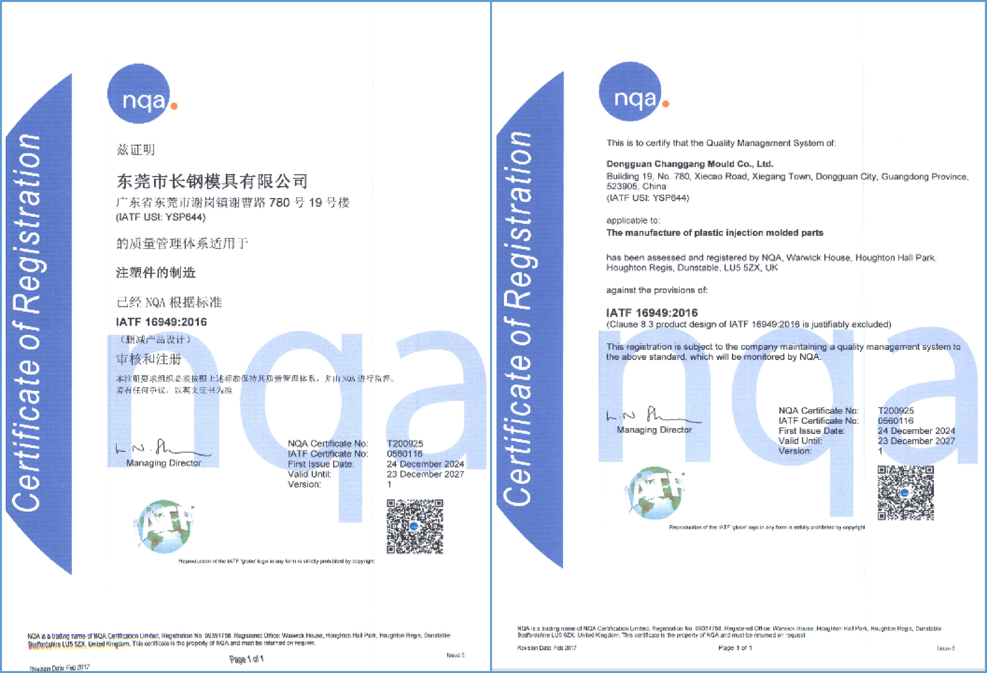 IATF16949:2016标准