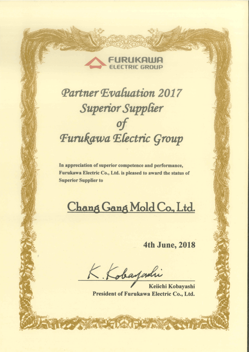 古河电工集团优秀供应商(2017)