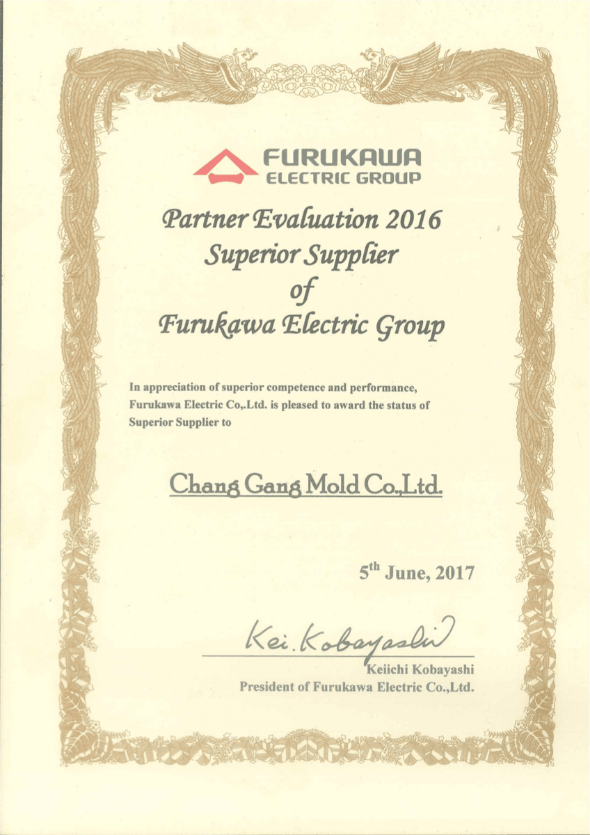 古河电工集团优秀供应商(2017)